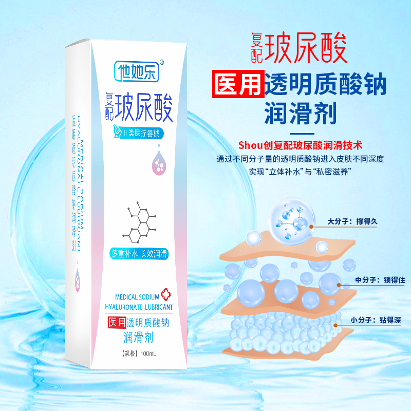 復配玻尿酸潤滑劑-他她樂醫用玻尿酸潤滑劑100ml
