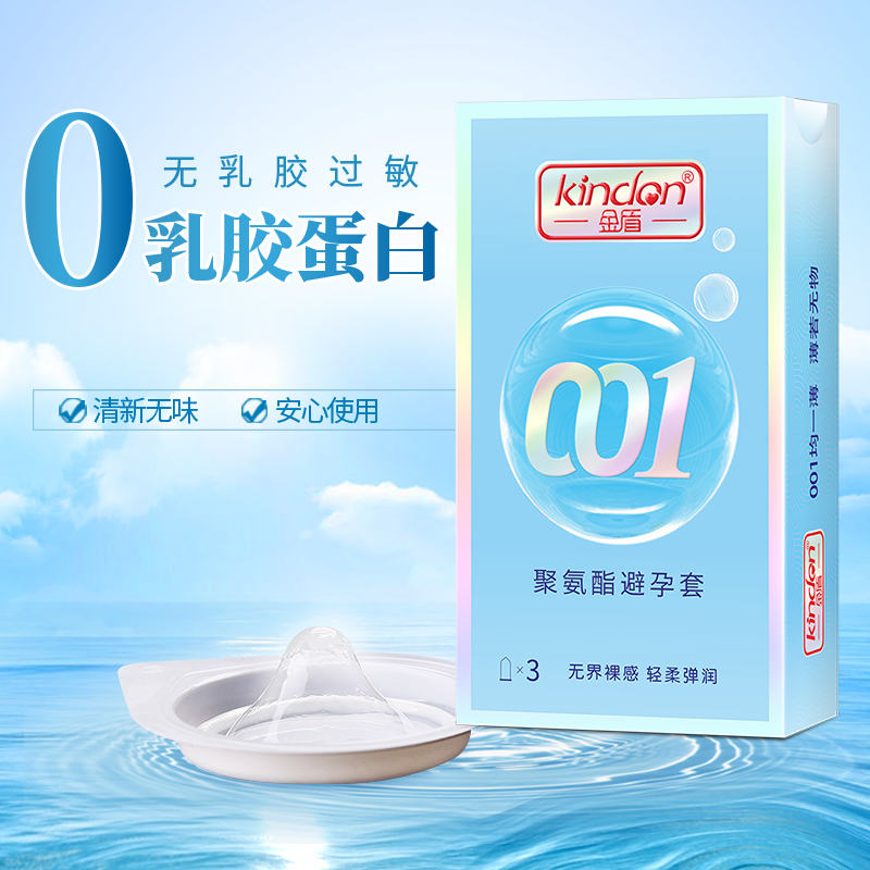 金盾001聚氨酯避孕套3只裝