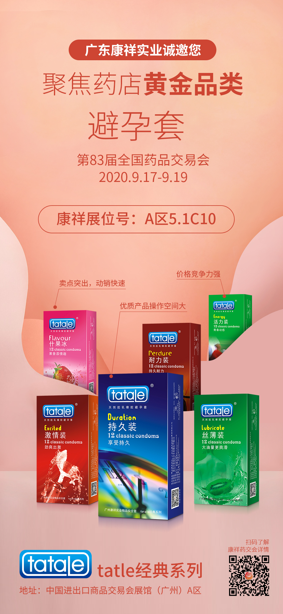 事關“錢”途,值得一來!廣東康祥實業與您相約第83屆國藥會(圖2) 事關“錢”途,值得一來!廣東康祥實業與您相約第83屆國藥會(圖2)