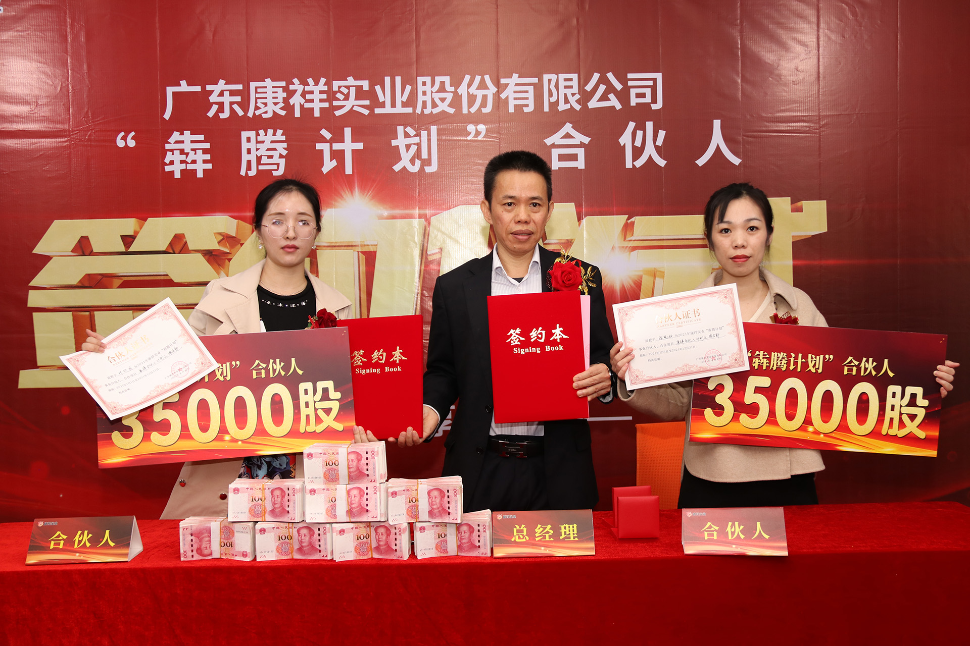 廣東康祥“犇騰計劃”1.0合伙人簽約儀式圓滿舉行(圖14) 廣東康祥“犇騰計劃”1.0合伙人簽約儀式圓滿舉行(圖14)