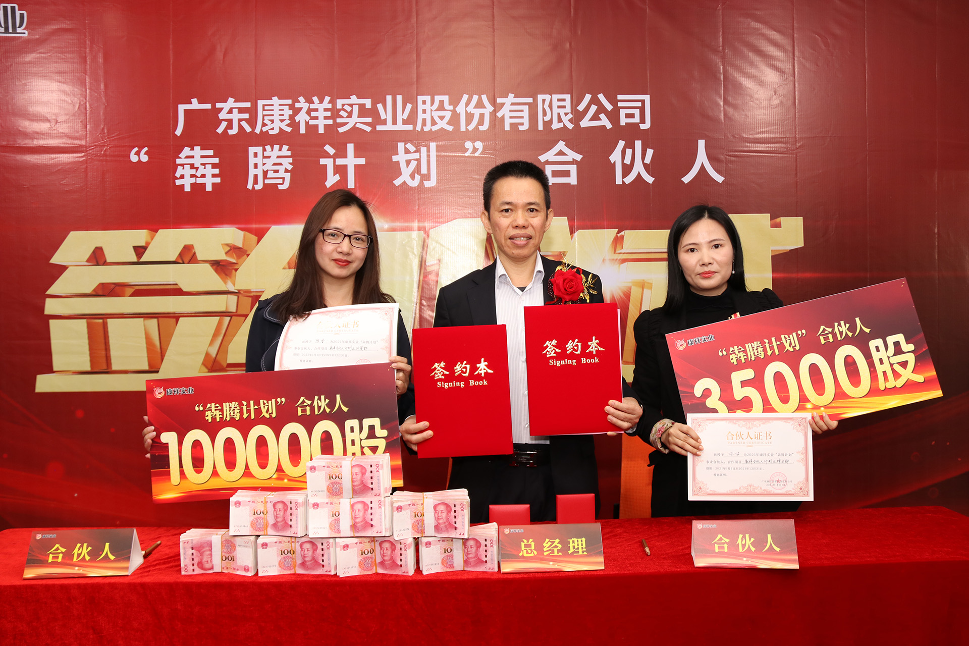 廣東康祥“犇騰計劃”1.0合伙人簽約儀式圓滿舉行(圖13) 廣東康祥“犇騰計劃”1.0合伙人簽約儀式圓滿舉行(圖13)