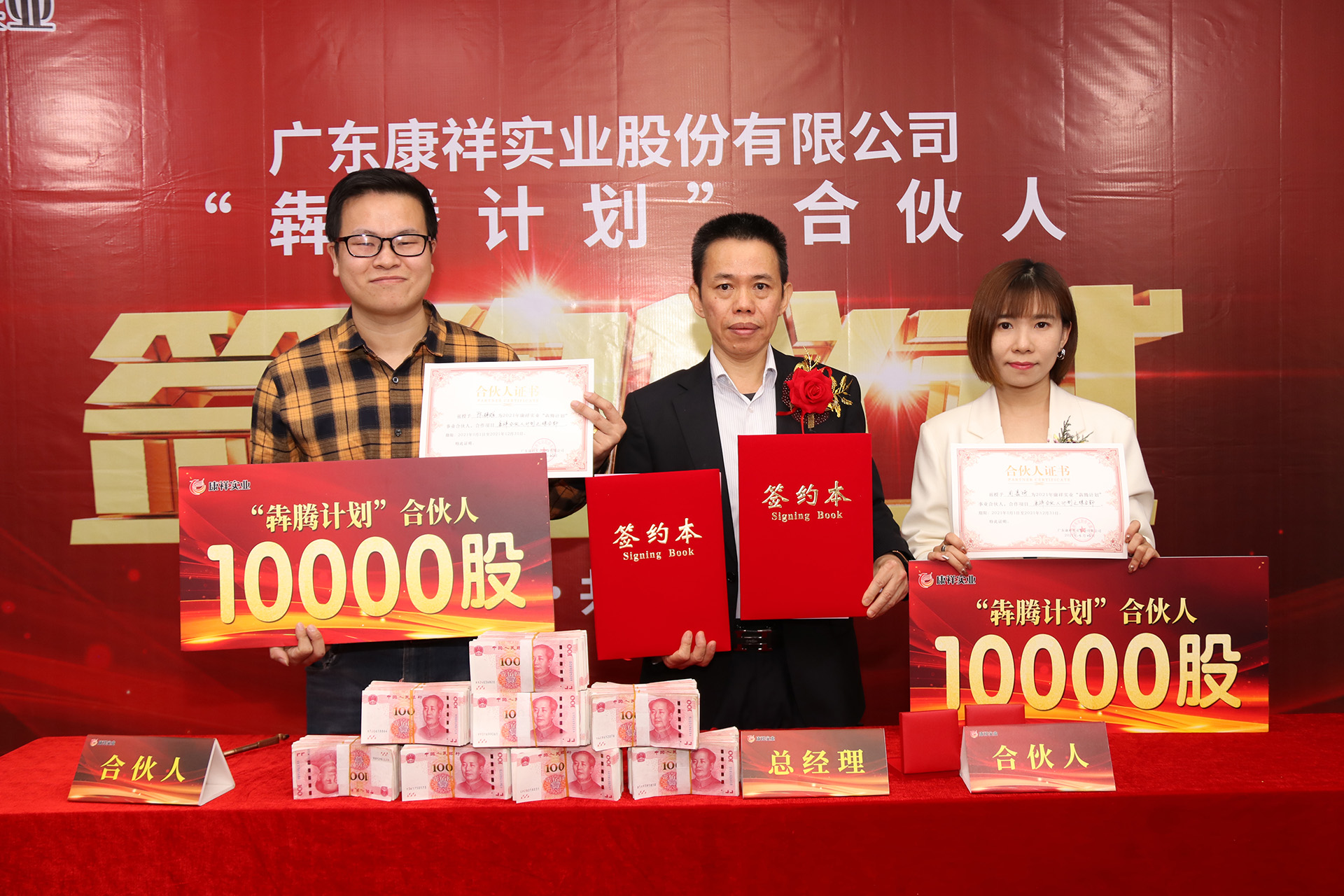 廣東康祥“犇騰計劃”1.0合伙人簽約儀式圓滿舉行(圖16) 廣東康祥“犇騰計劃”1.0合伙人簽約儀式圓滿舉行(圖16)