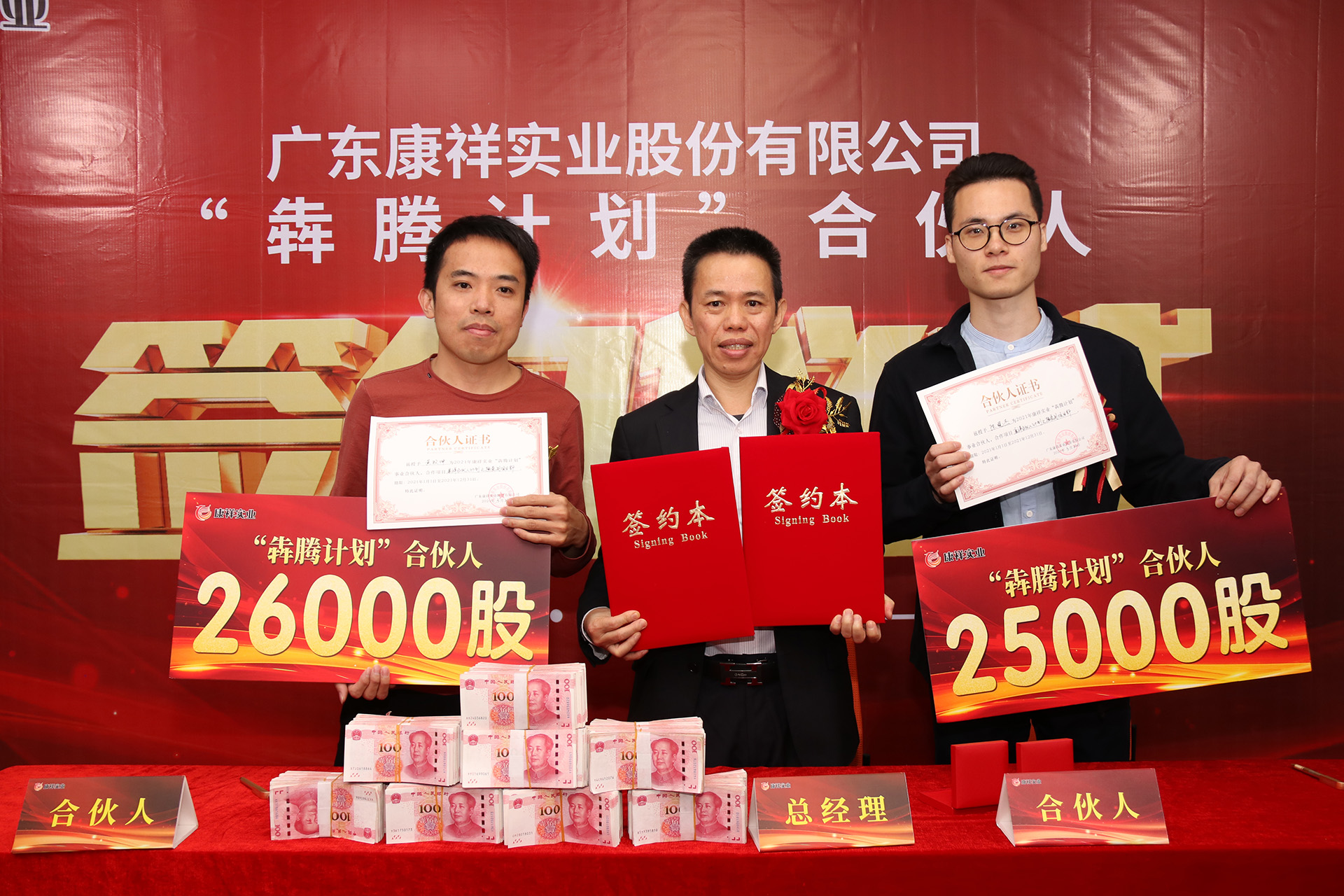 廣東康祥“犇騰計劃”1.0合伙人簽約儀式圓滿舉行(圖20) 廣東康祥“犇騰計劃”1.0合伙人簽約儀式圓滿舉行(圖20)