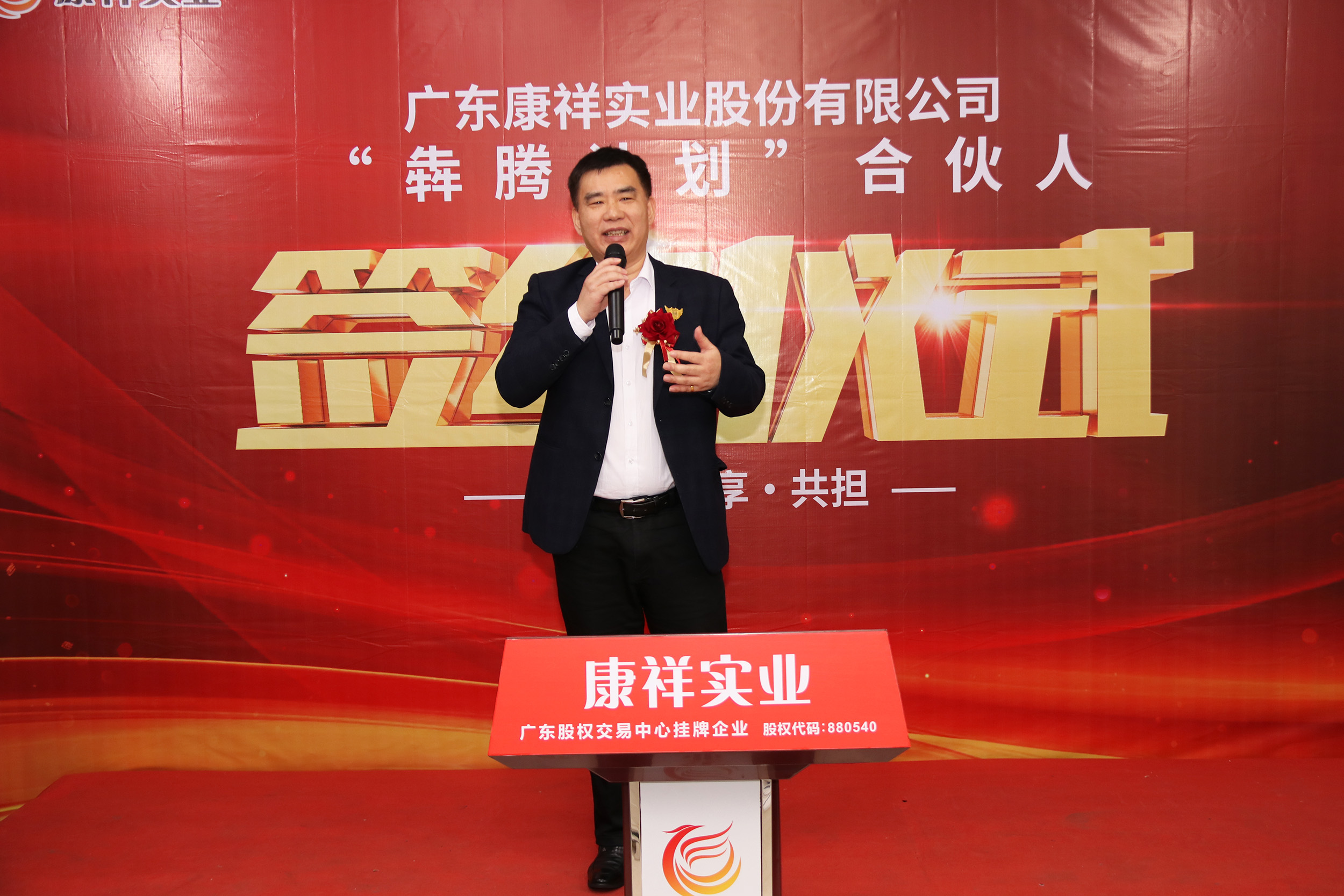 廣東康祥“犇騰計劃”1.0合伙人簽約儀式圓滿舉行(圖24) 廣東康祥“犇騰計劃”1.0合伙人簽約儀式圓滿舉行(圖24)