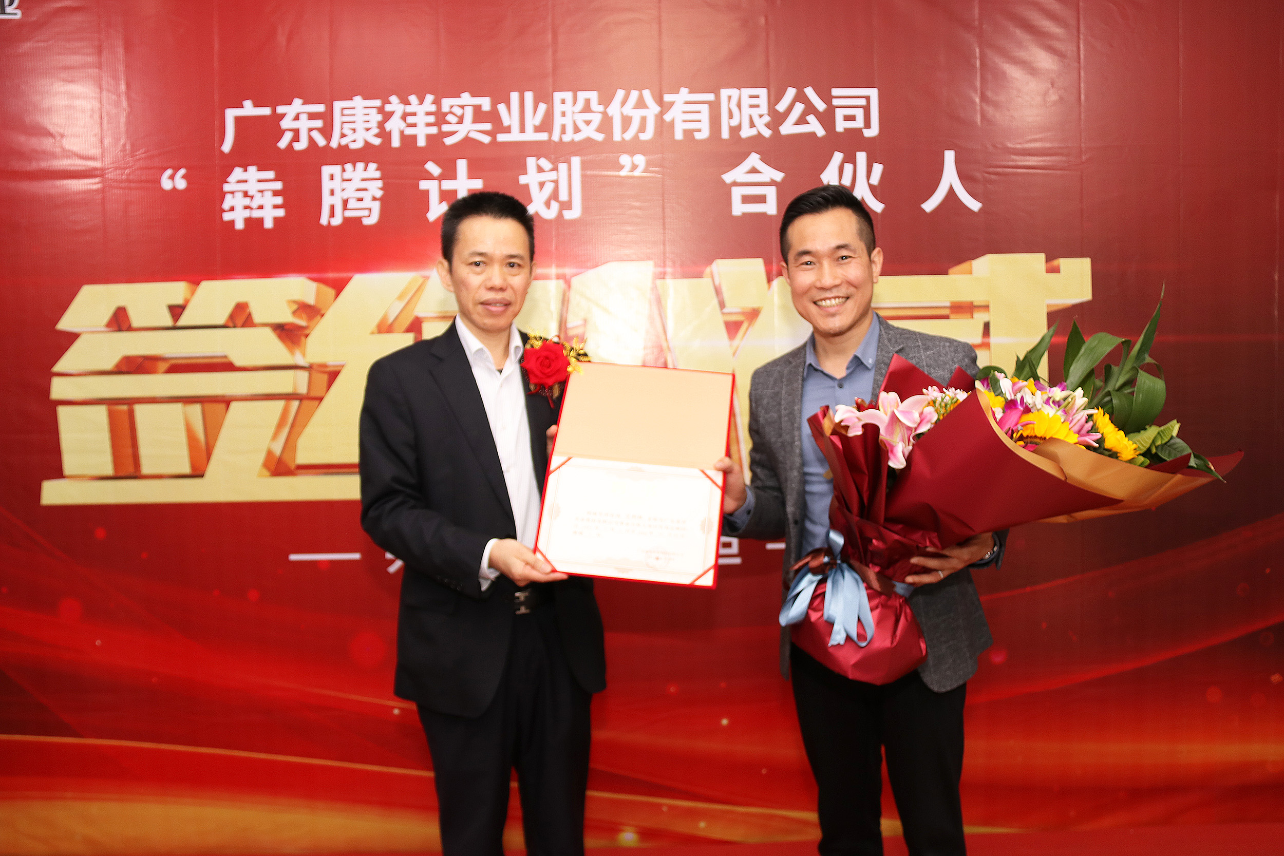 廣東康祥“犇騰計劃”1.0合伙人簽約儀式圓滿舉行(圖31) 廣東康祥“犇騰計劃”1.0合伙人簽約儀式圓滿舉行(圖31)