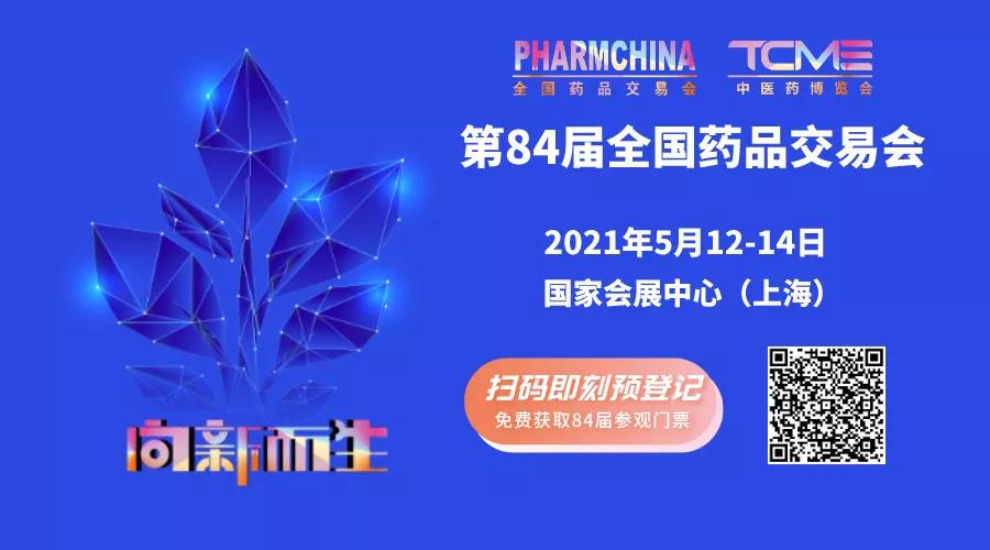 一場不容錯過的醫藥盛會，5月12日-14日誠邀您的光臨(圖1)