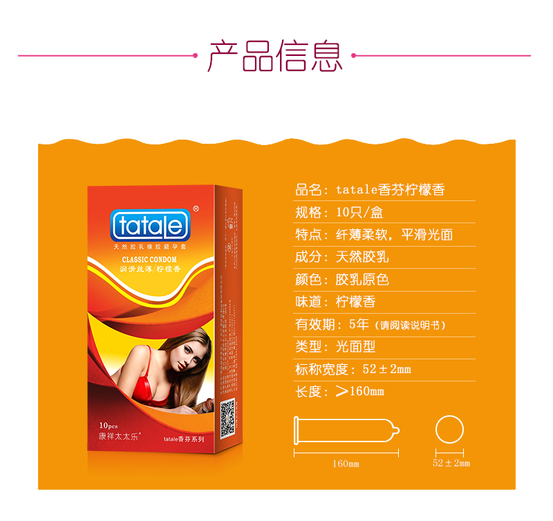 tatale避孕套香芬系列檸檬香10只裝(圖7)