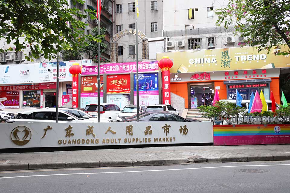 2022年廣州性文化節(jié)時(shí)間-地點(diǎn)-門(mén)票(圖1)