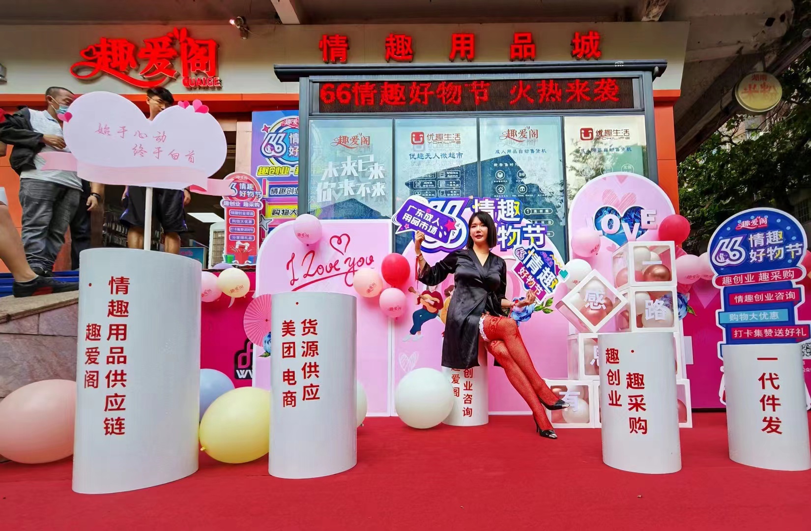 66情趣好物節火辣開場，趣創業沙龍6月6 日開場！(圖3)